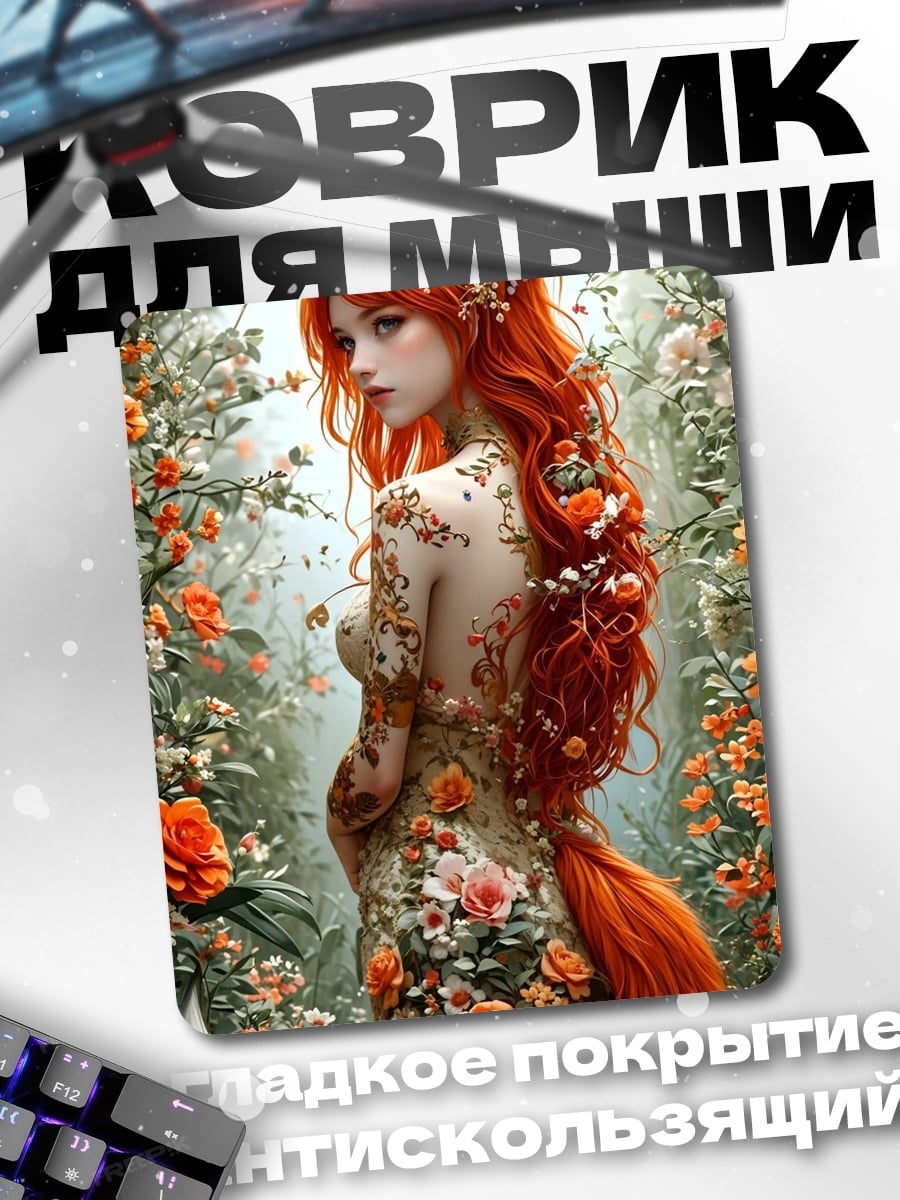 Коврик Рыжая лиса девушка