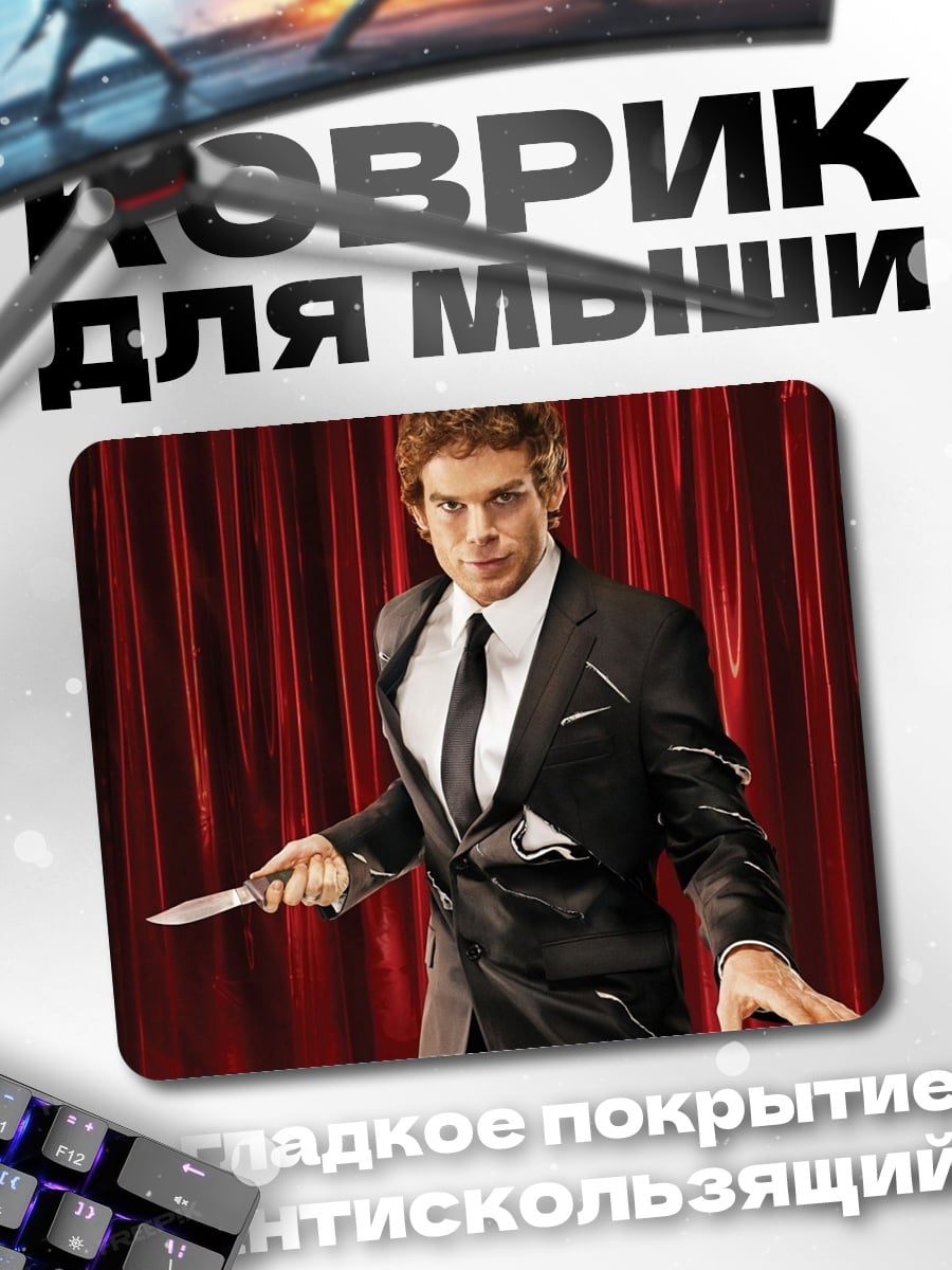 Коврик мужчина с ножом