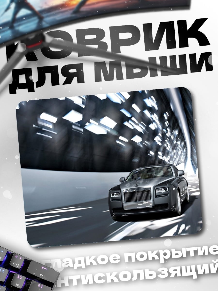 Коврик Автомобиль в тоннеле