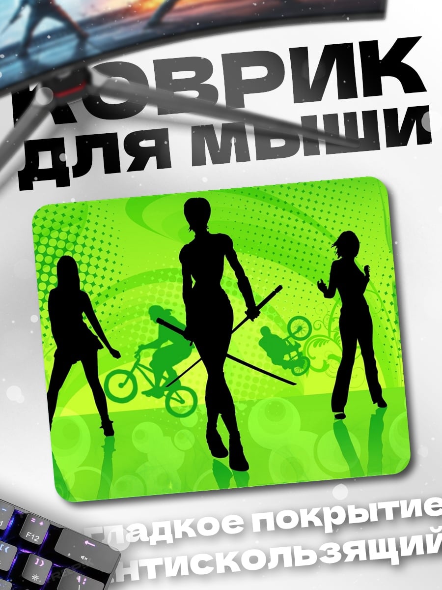 Коврик Силуэты девушек