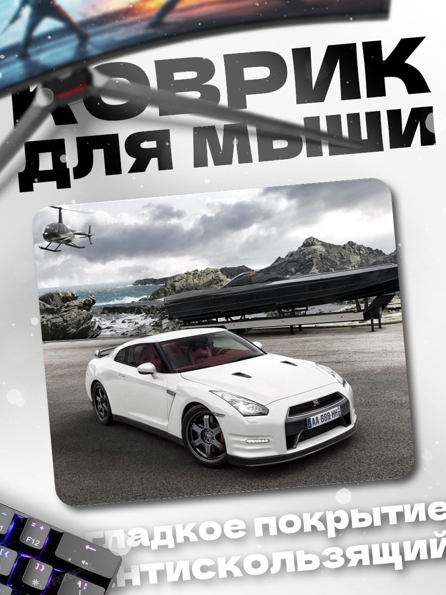 Коврик Белый спорткар
