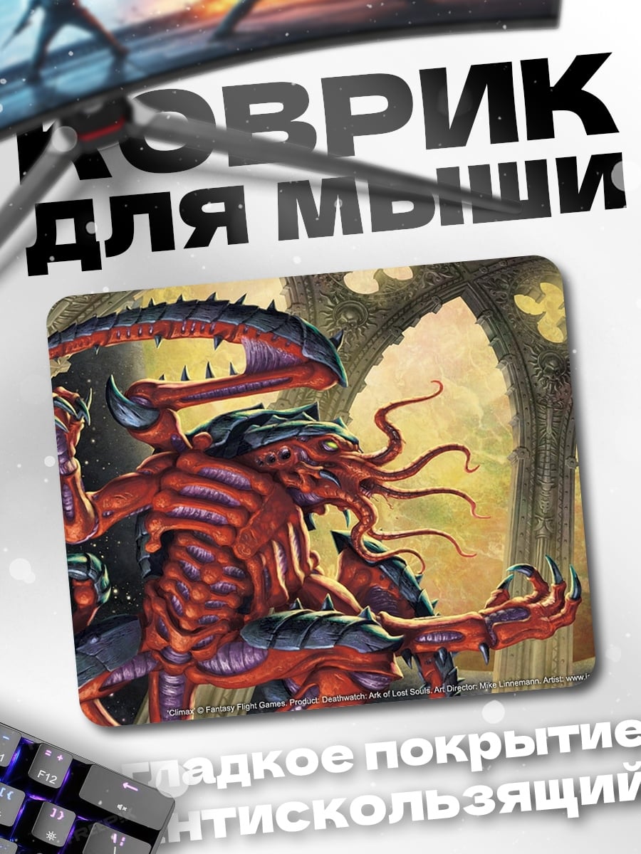 Коврик Красный монстр