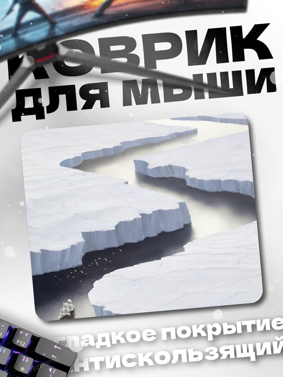Коврик Ледяной путь
