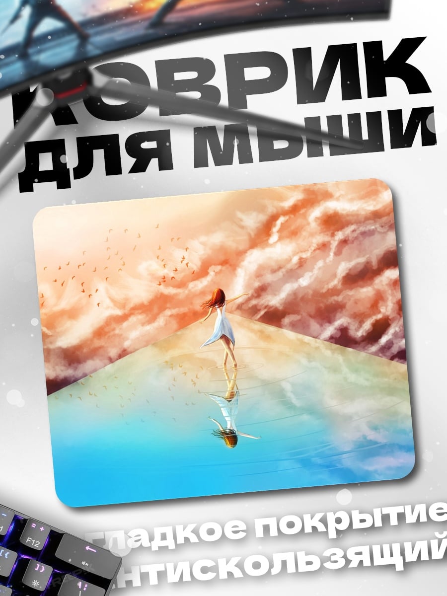 Коврик Путь к свету