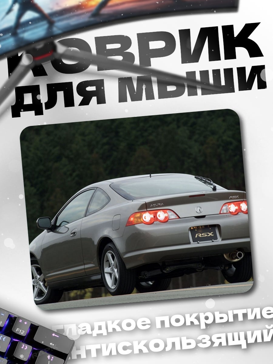Коврик Серебристый купе