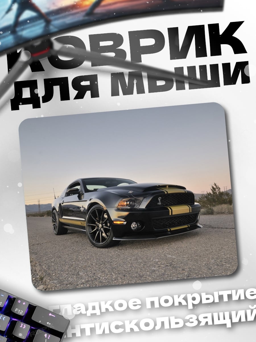 Коврик Черный мустанг