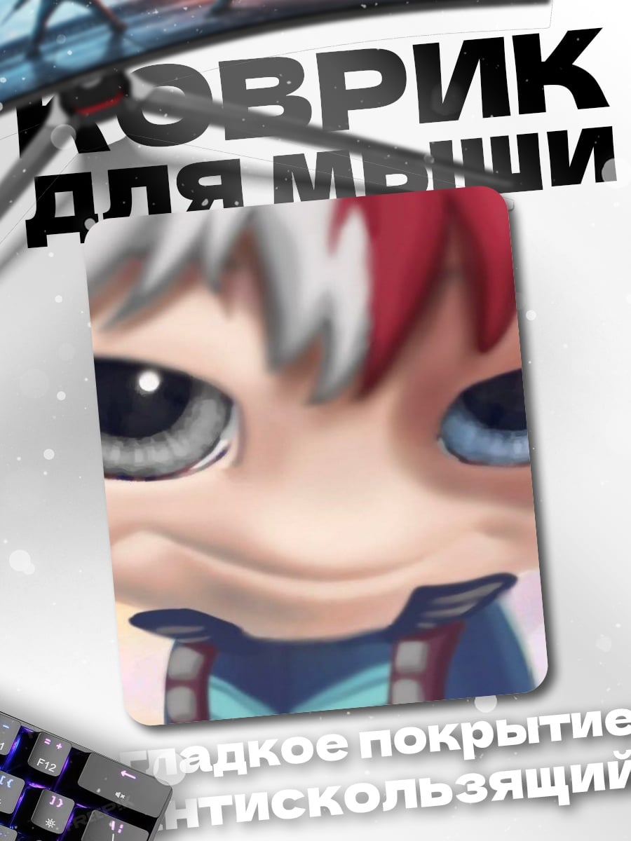 Коврик Шото Тодороки