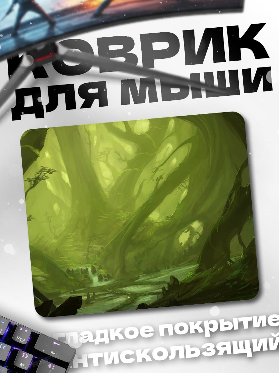 Коврик Зеленый туманный лес