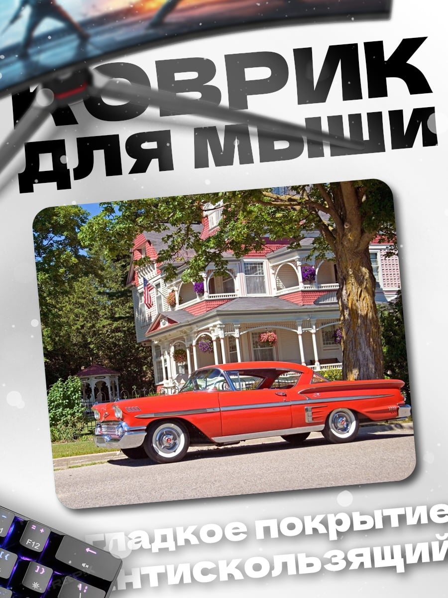 Коврик Красный ретро автомобиль