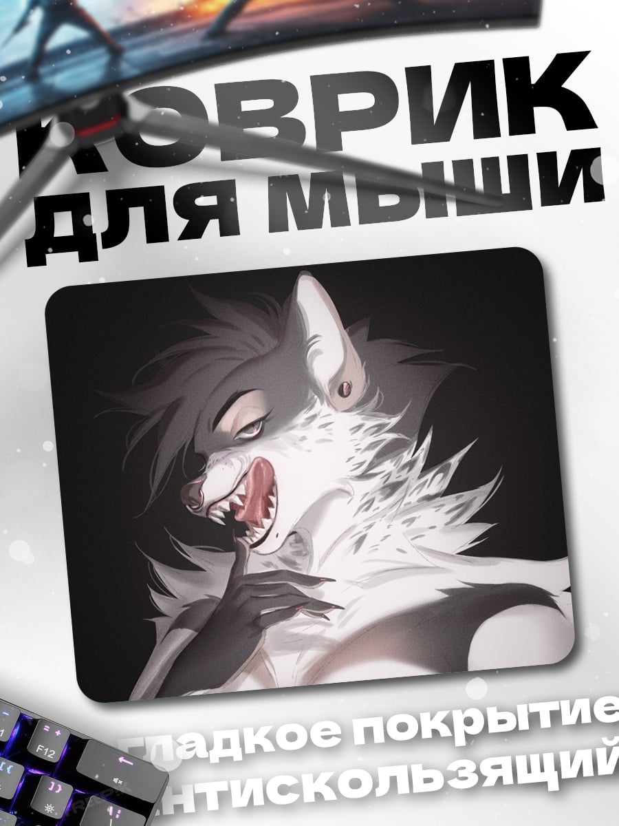 Коврик Волк лижет губы