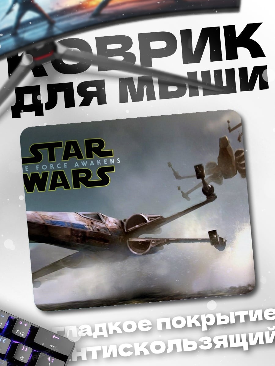 Коврик Звездные войны
