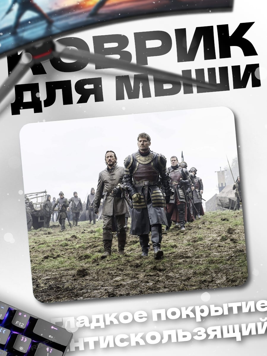 Коврик Воины Севера