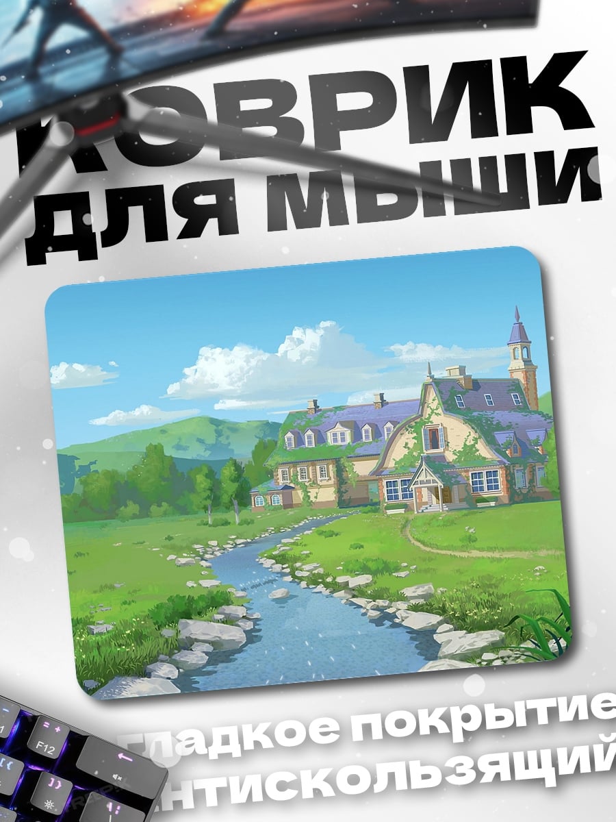 Коврик Сказочный дом у реки