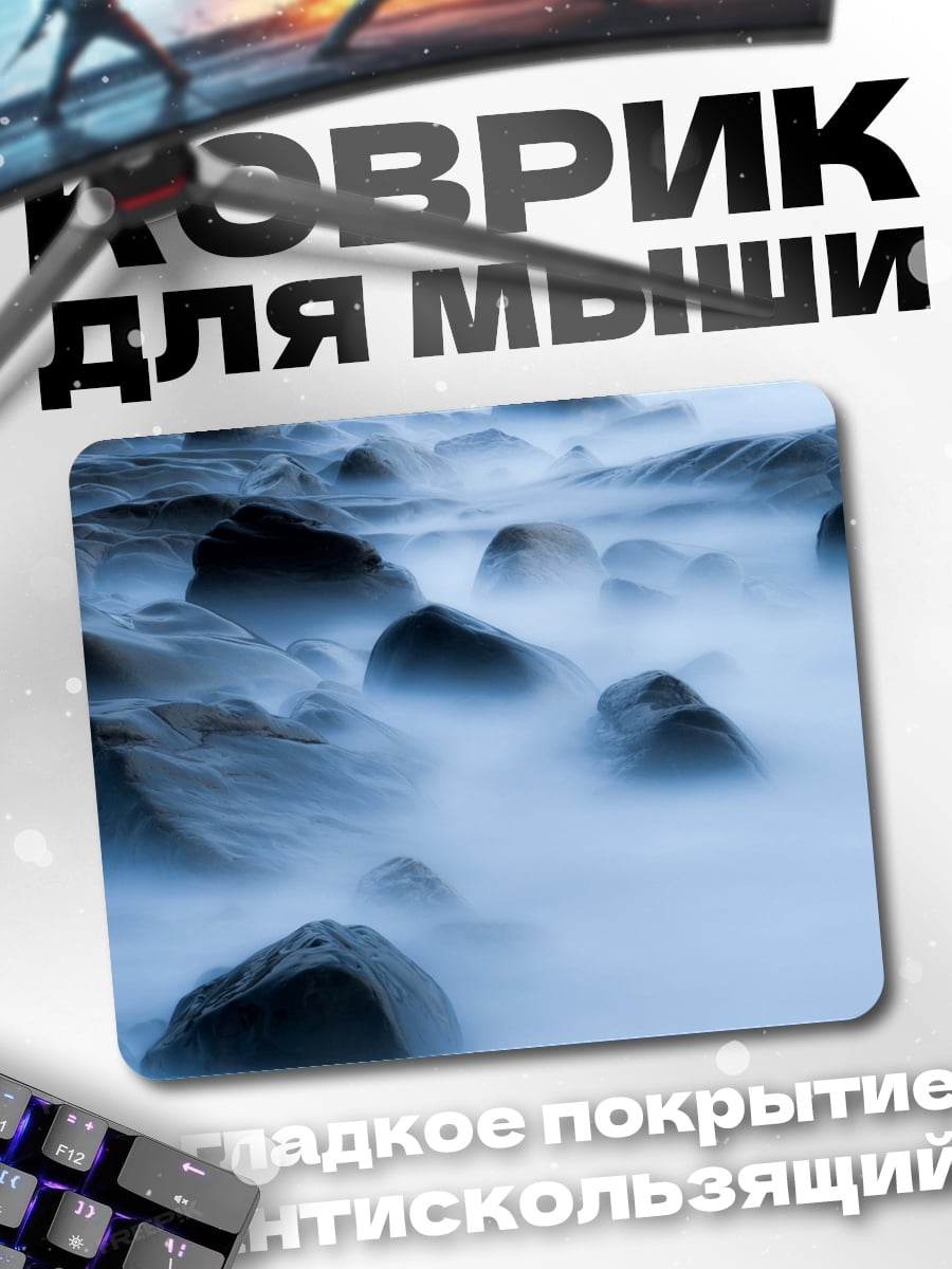 Коврик Туманные камни