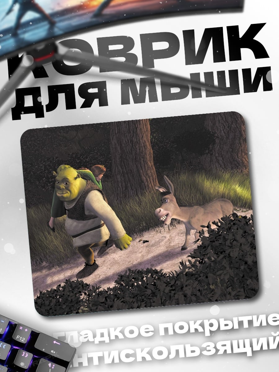 Коврик Шрек и Осел