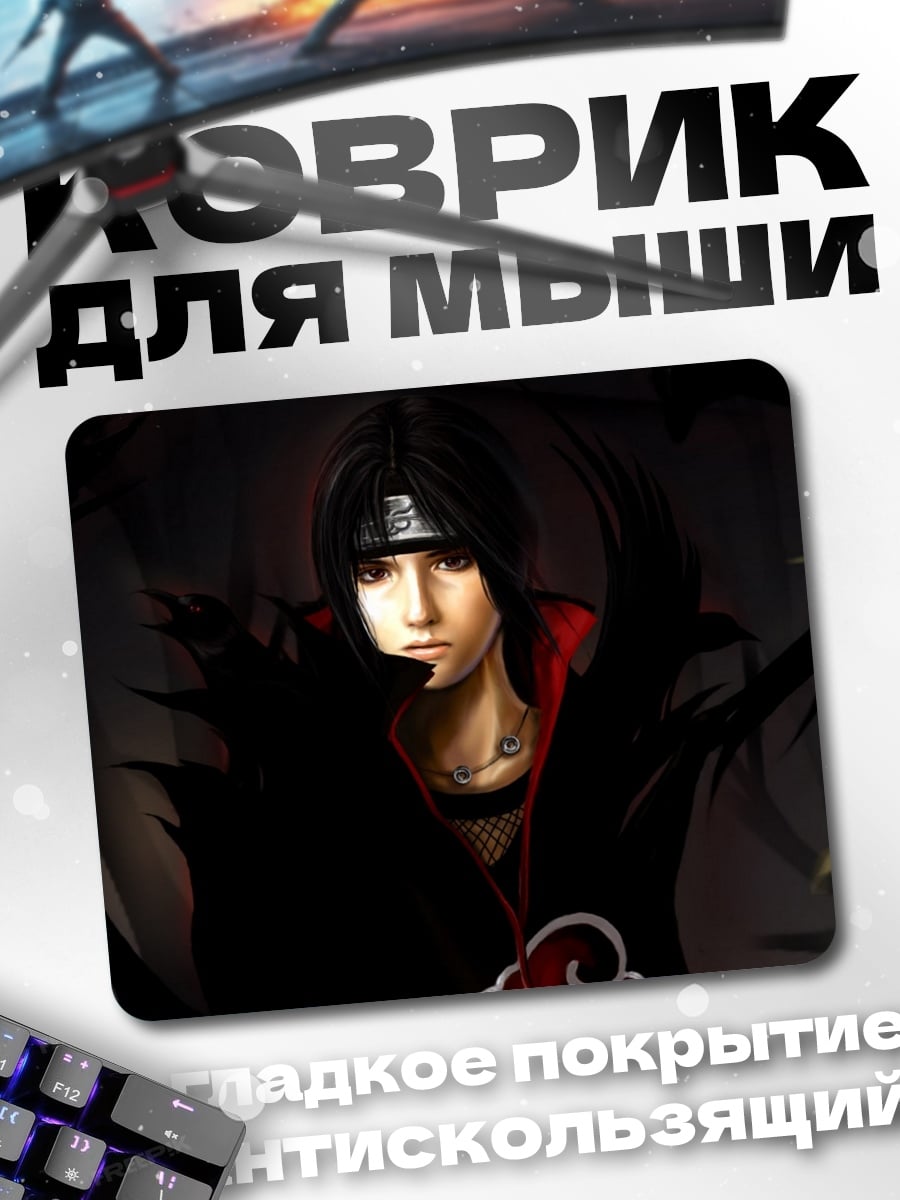 Коврик Итачи Учиха