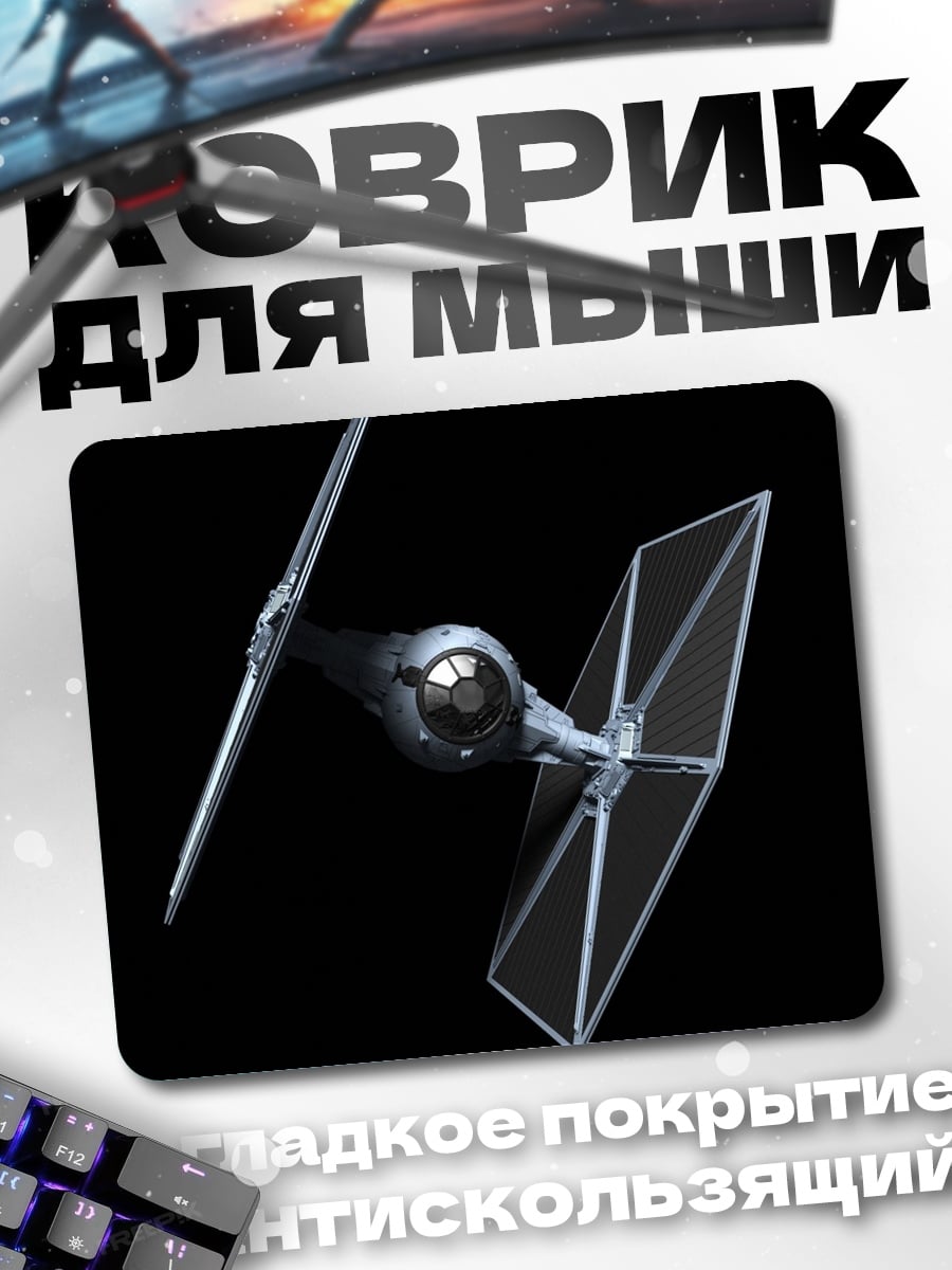 Коврик Звездный истребитель