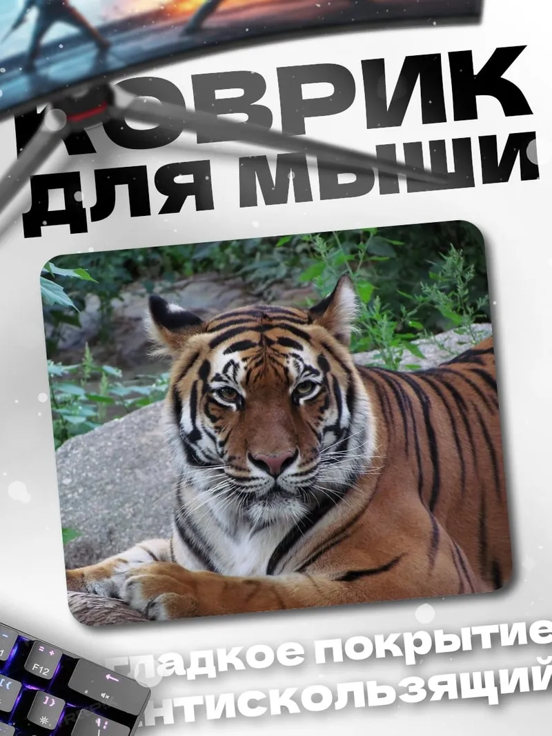Коврик Тигр в джунглях