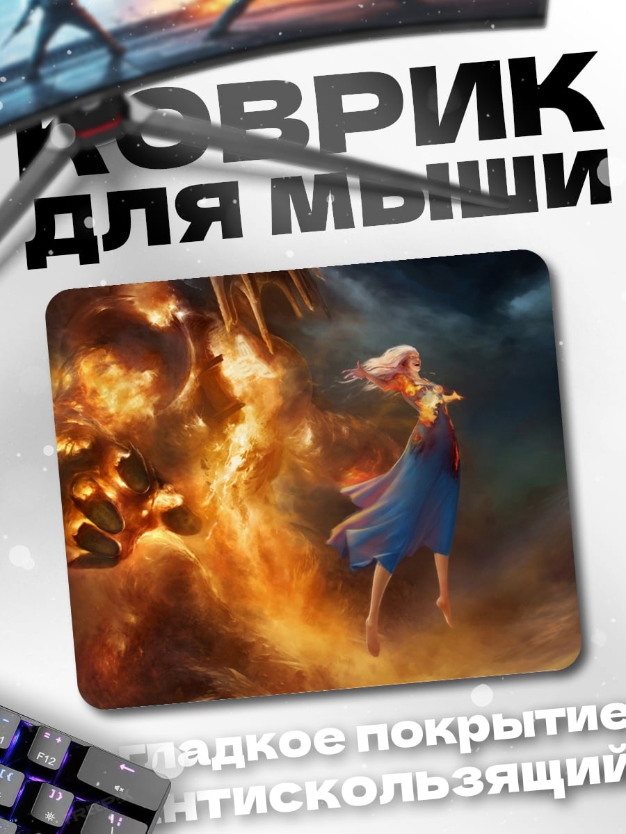 Коврик Девушка в огне