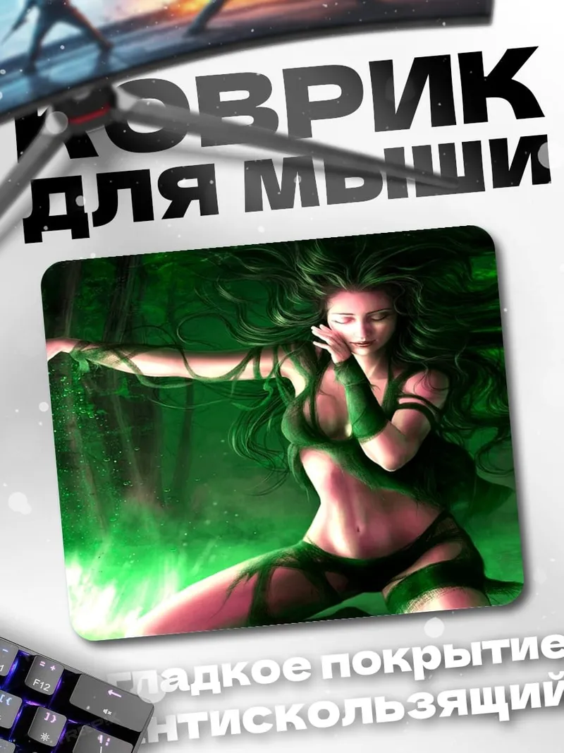 Коврик Темная колдунья