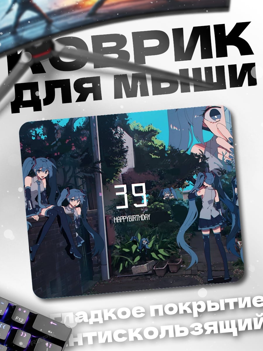 Коврик Мику 39
