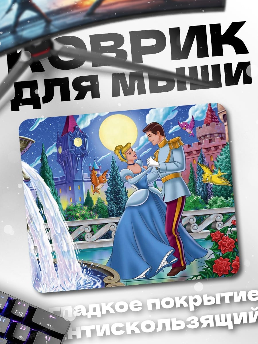 Коврик Золушка и принц