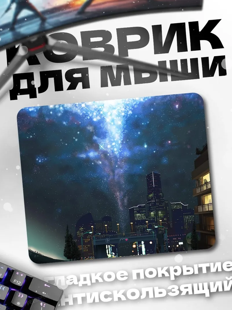 Коврик Городской портал света