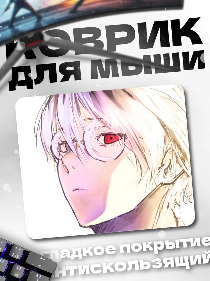 Коврик Аниме парень с глазами