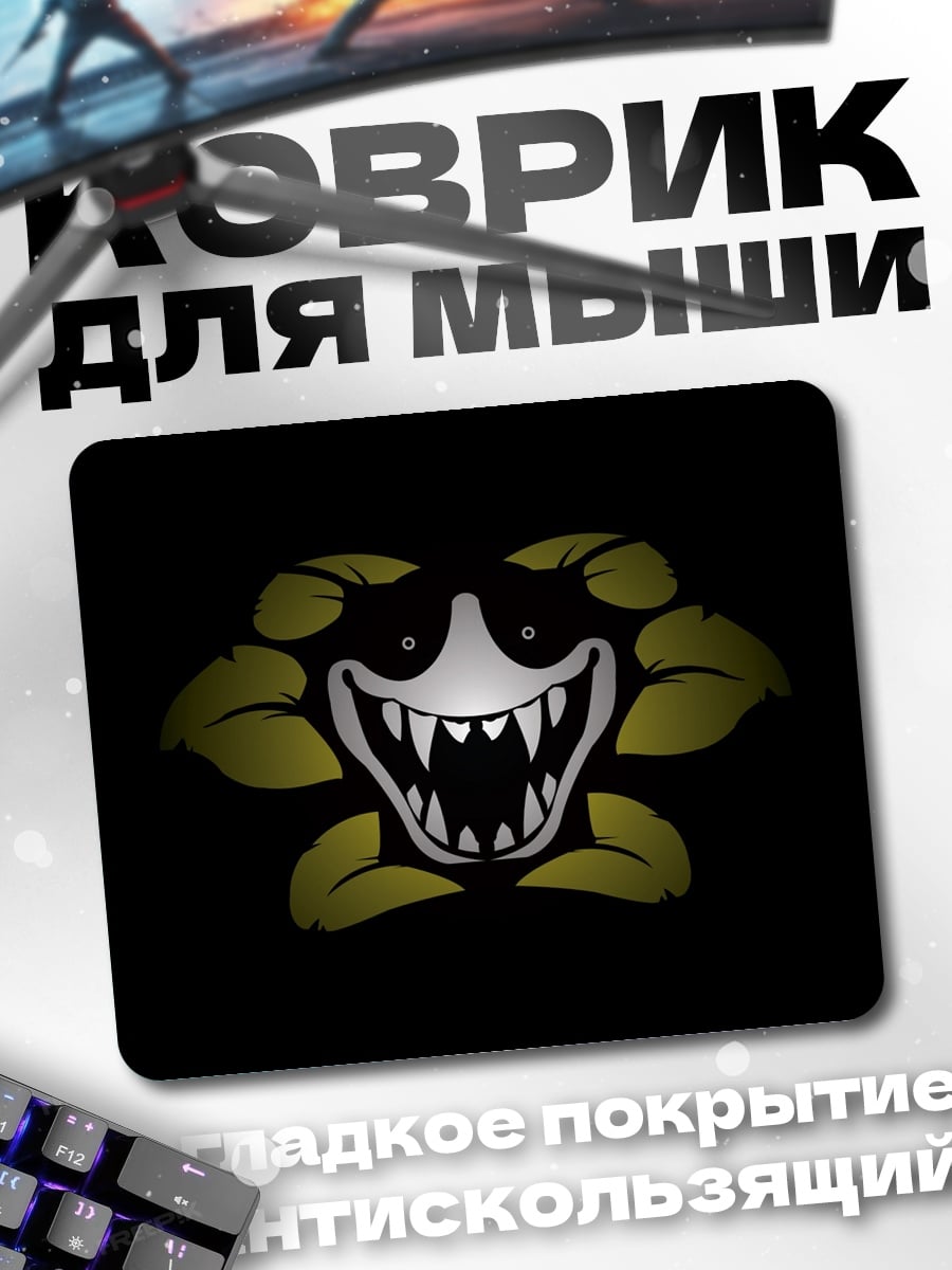 Коврик улыбка зла