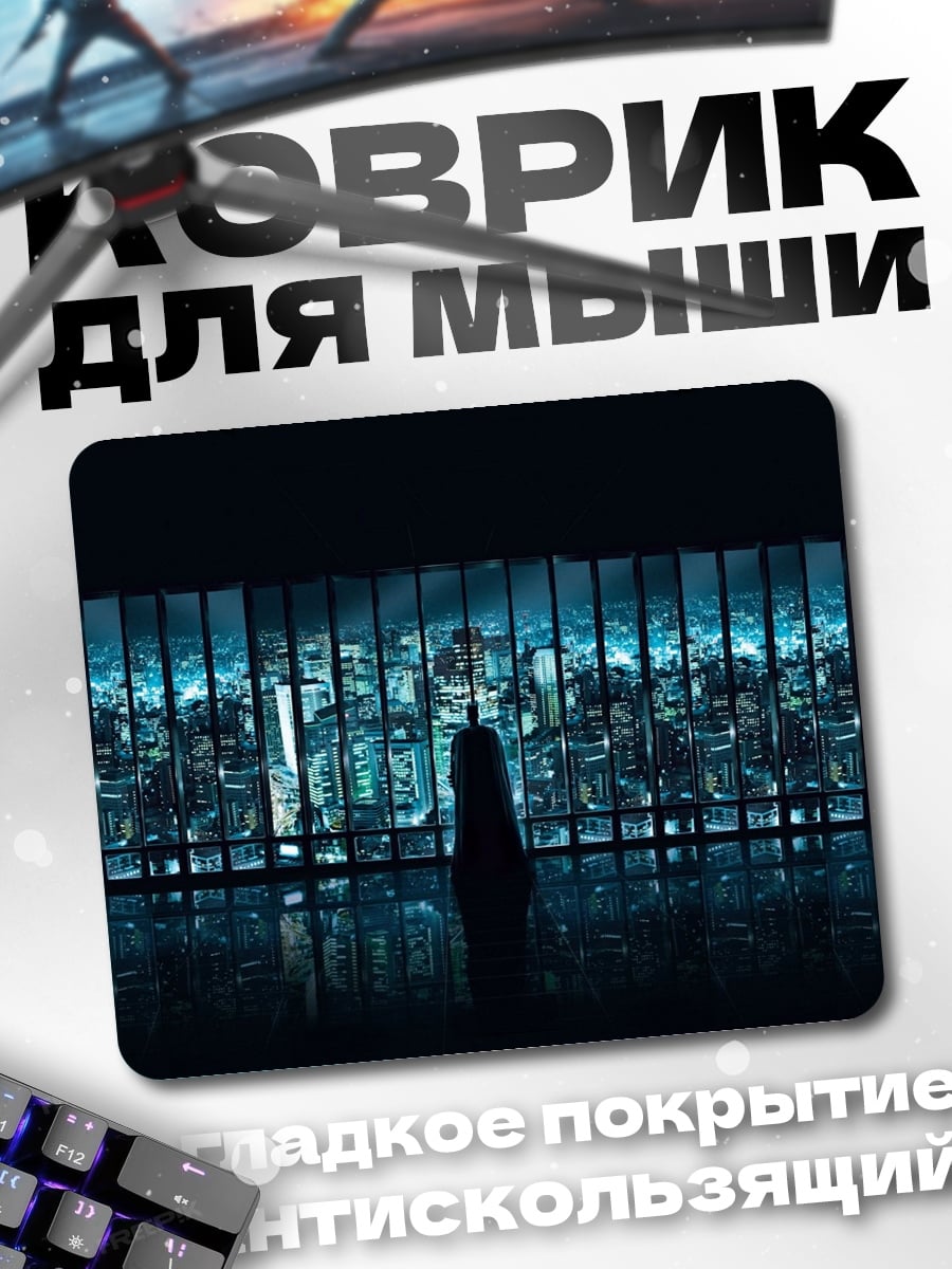 Коврик бэтмен на страже