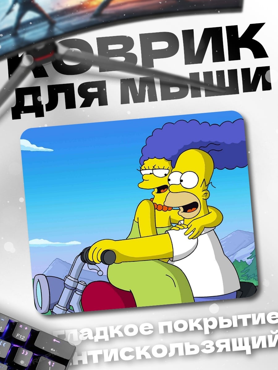 Коврик гомер и мардж