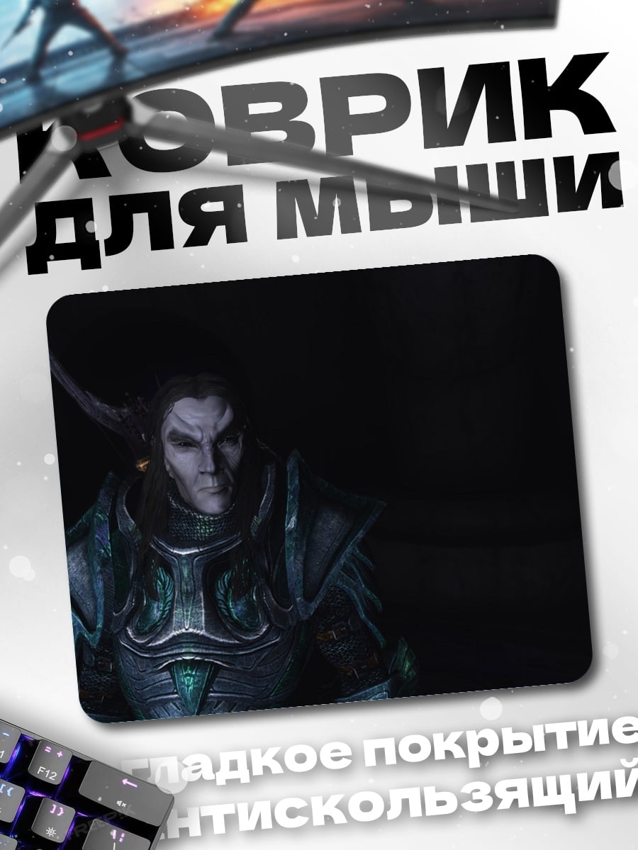 Коврик темный эльф