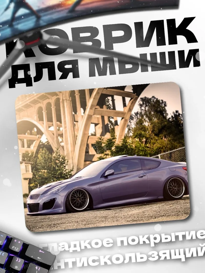 Коврик заниженный спорткар