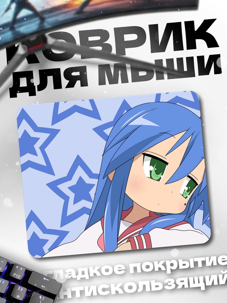Коврик аниме девушка звезды