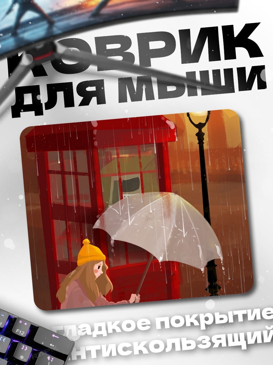 Коврик девушка под дождем