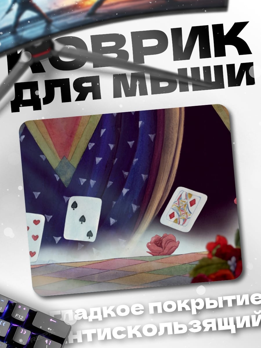 Коврик череп и карты