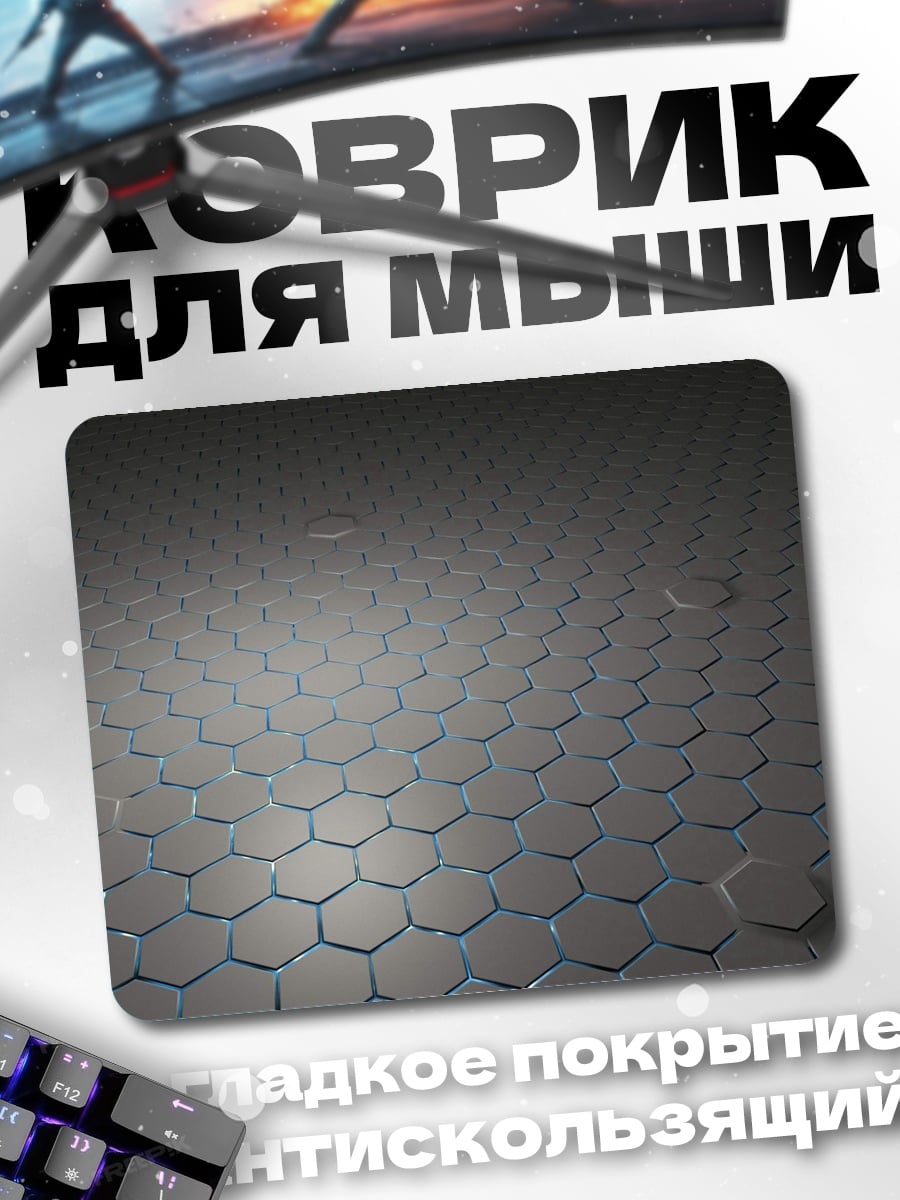Коврик серые соты