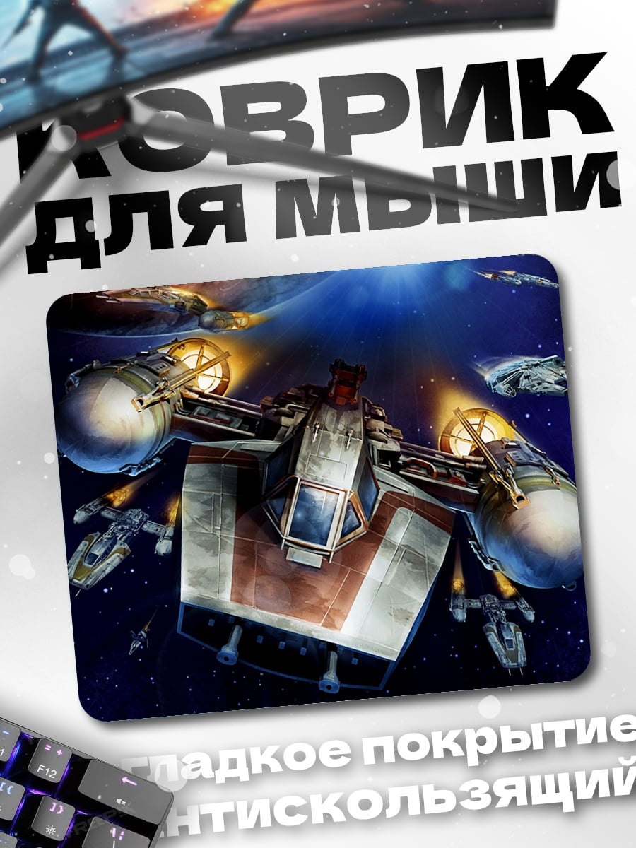 Коврик космический корабль в космосе