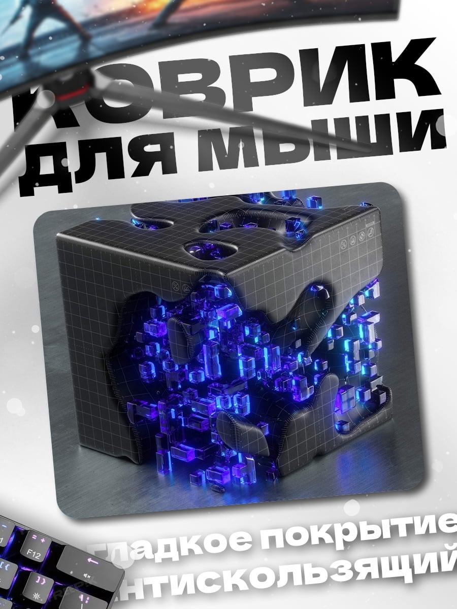Коврик куб с неоном