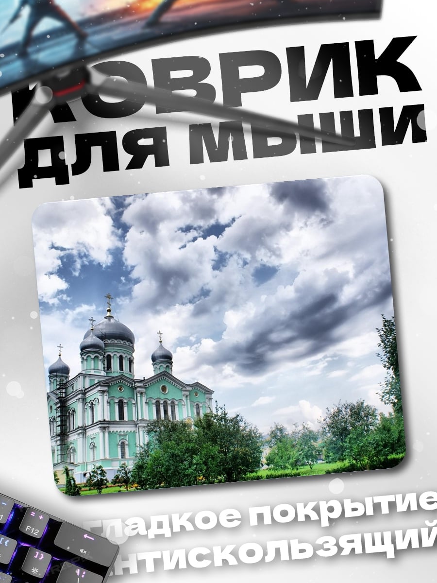 Коврик церковь под небом