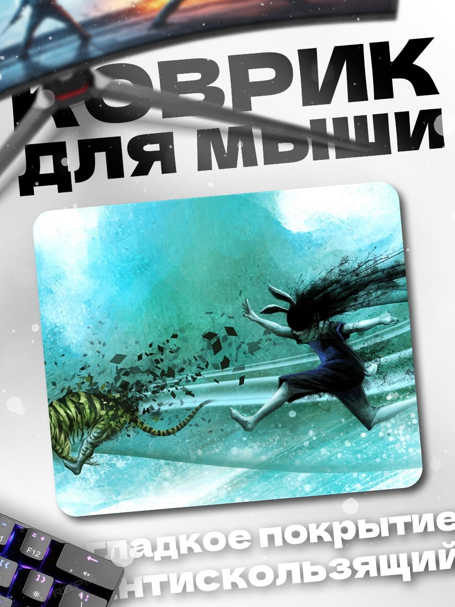 Коврик девушка против тигра