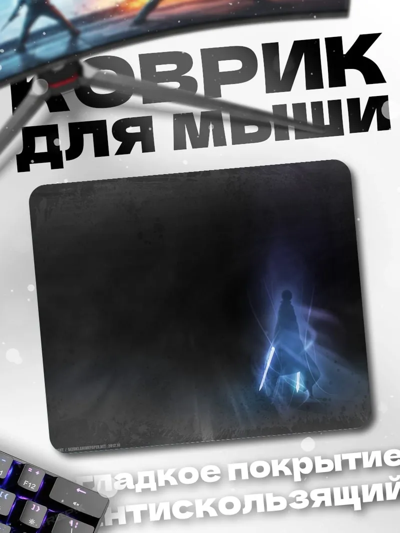 Коврик джедай в тумане