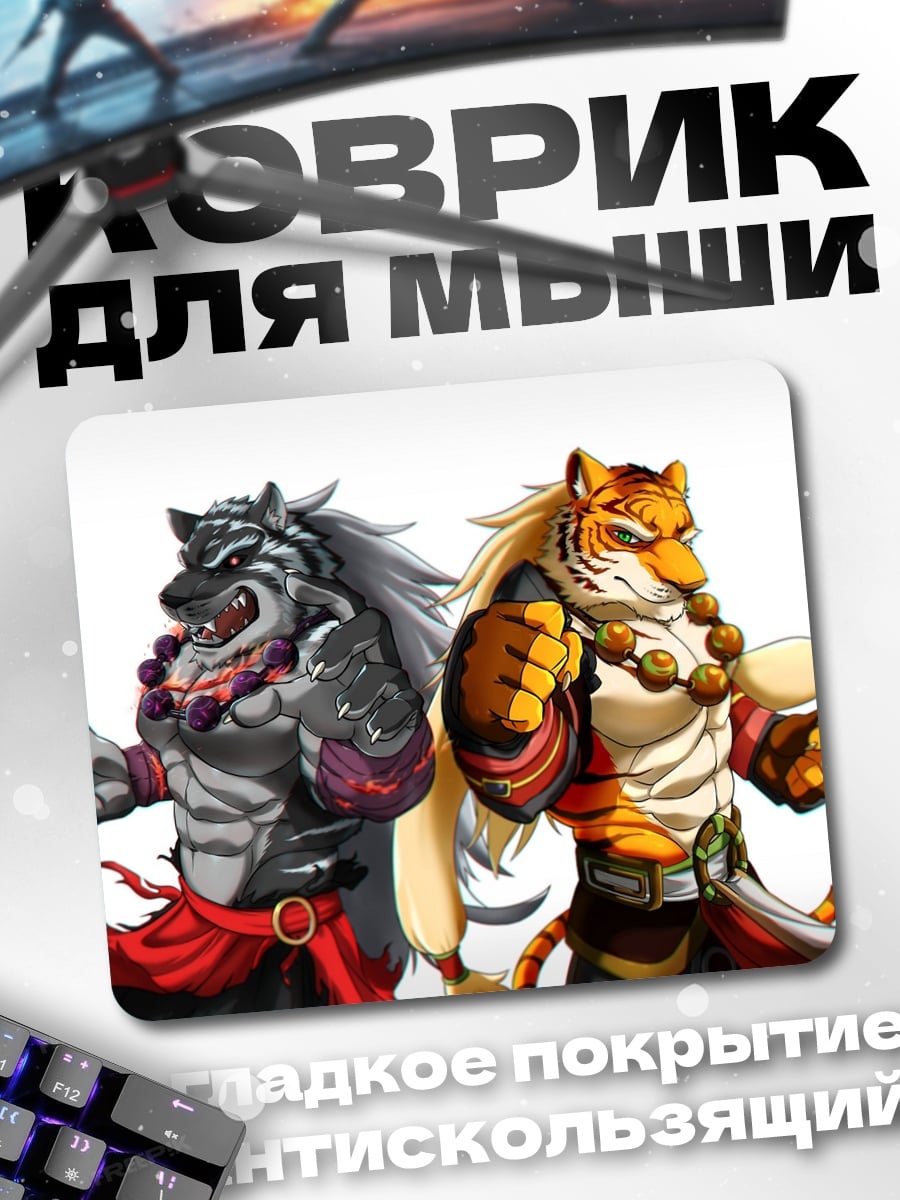 Коврик два тигра бойца