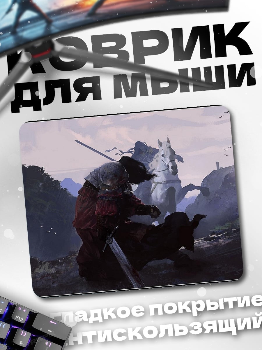 Коврик рыцарь в бою