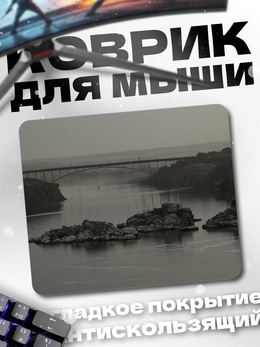 Коврик мост над рекой