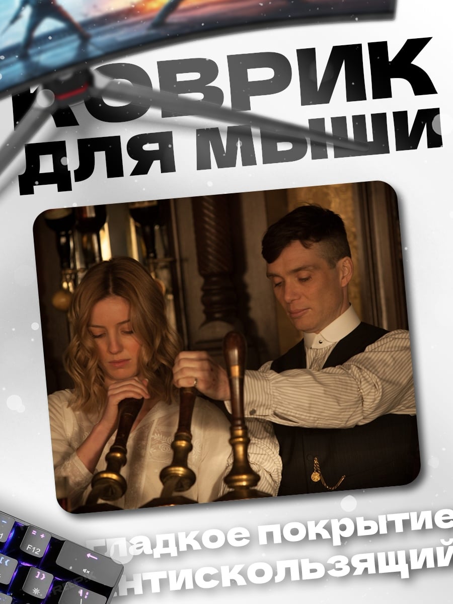 Коврик пара в пабе