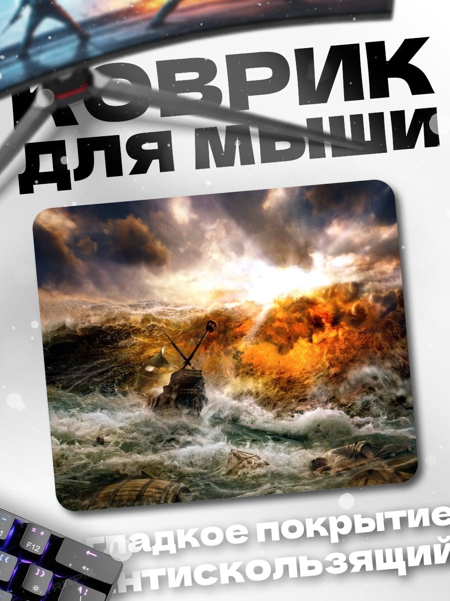 Коврик шторм на море