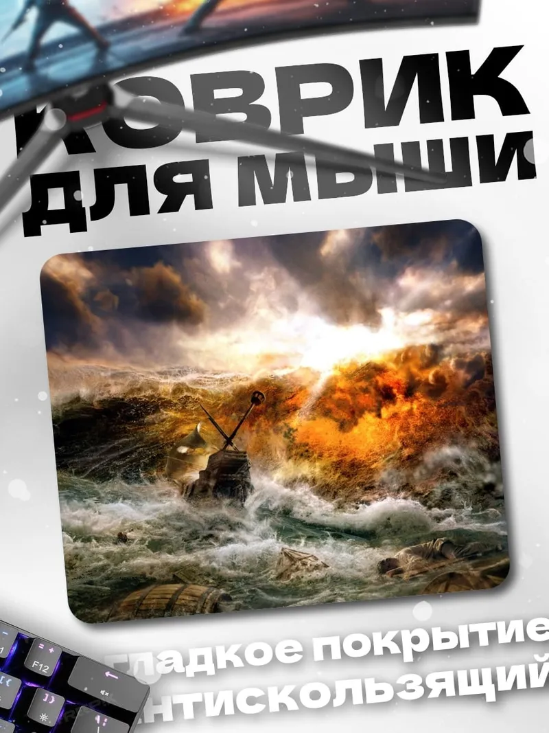 Коврик шторм на море