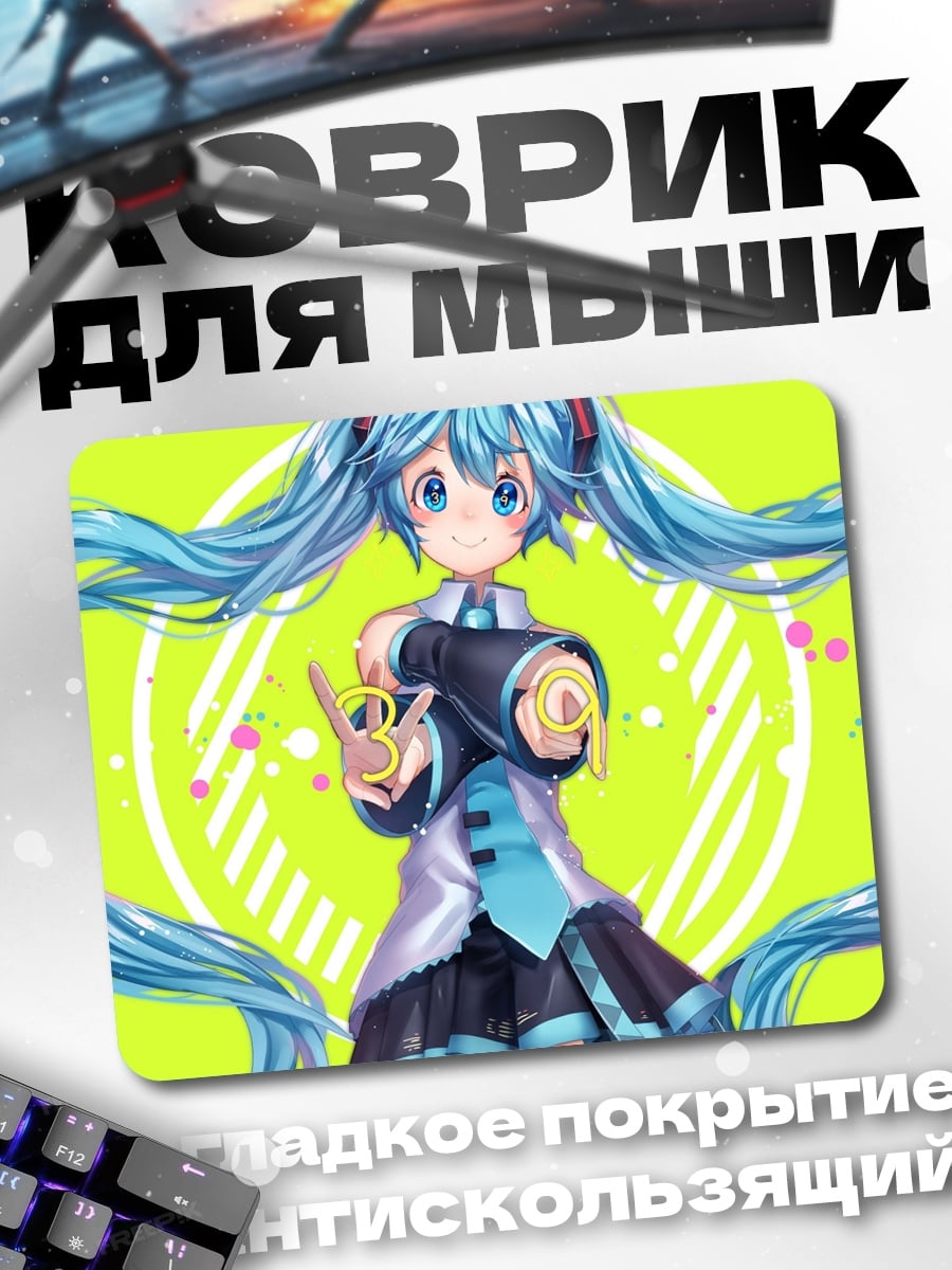 Коврик девушка Мику Хацунэ