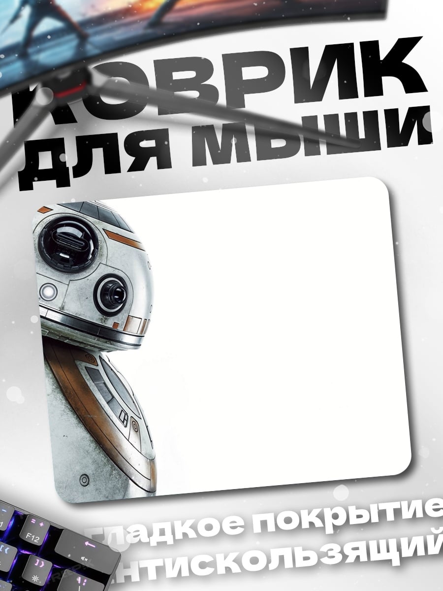 Коврик Робот BB-8